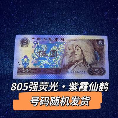 805强荧光·紫霞仙鹤号码随机发货品相如图 - 805强荧光·紫霞仙鹤号码随机发货品相如图
