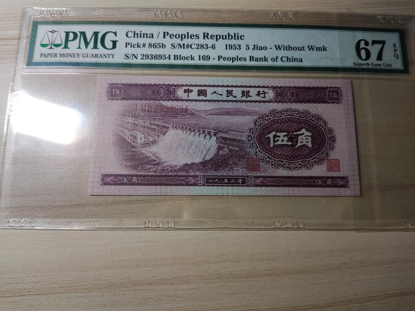 杂币场 PMG评级深水坝五角