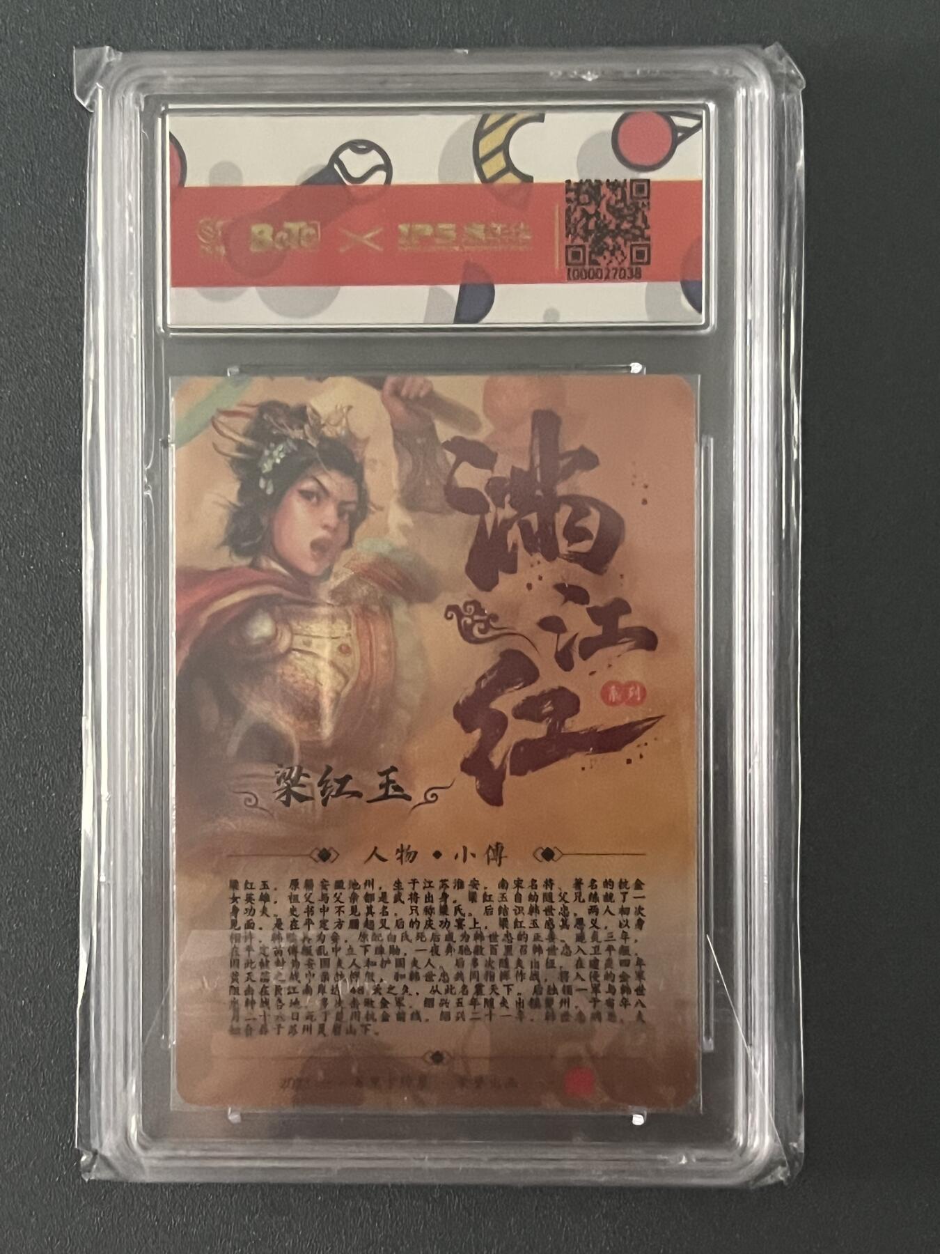 跨世纪的玩卡者们第1期（买家0佣金，周日晚22点30截拍，欢迎大家来逛逛） 2023 百里卡牌 IPS嘉年华 展会联名卡 梁红玉
