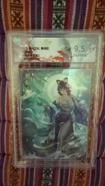光影卡牌第19期，各家亲签，各家套卡，持续收拍品 - （亲签）玲姐解语花签名龙吉公主，评级卡10分