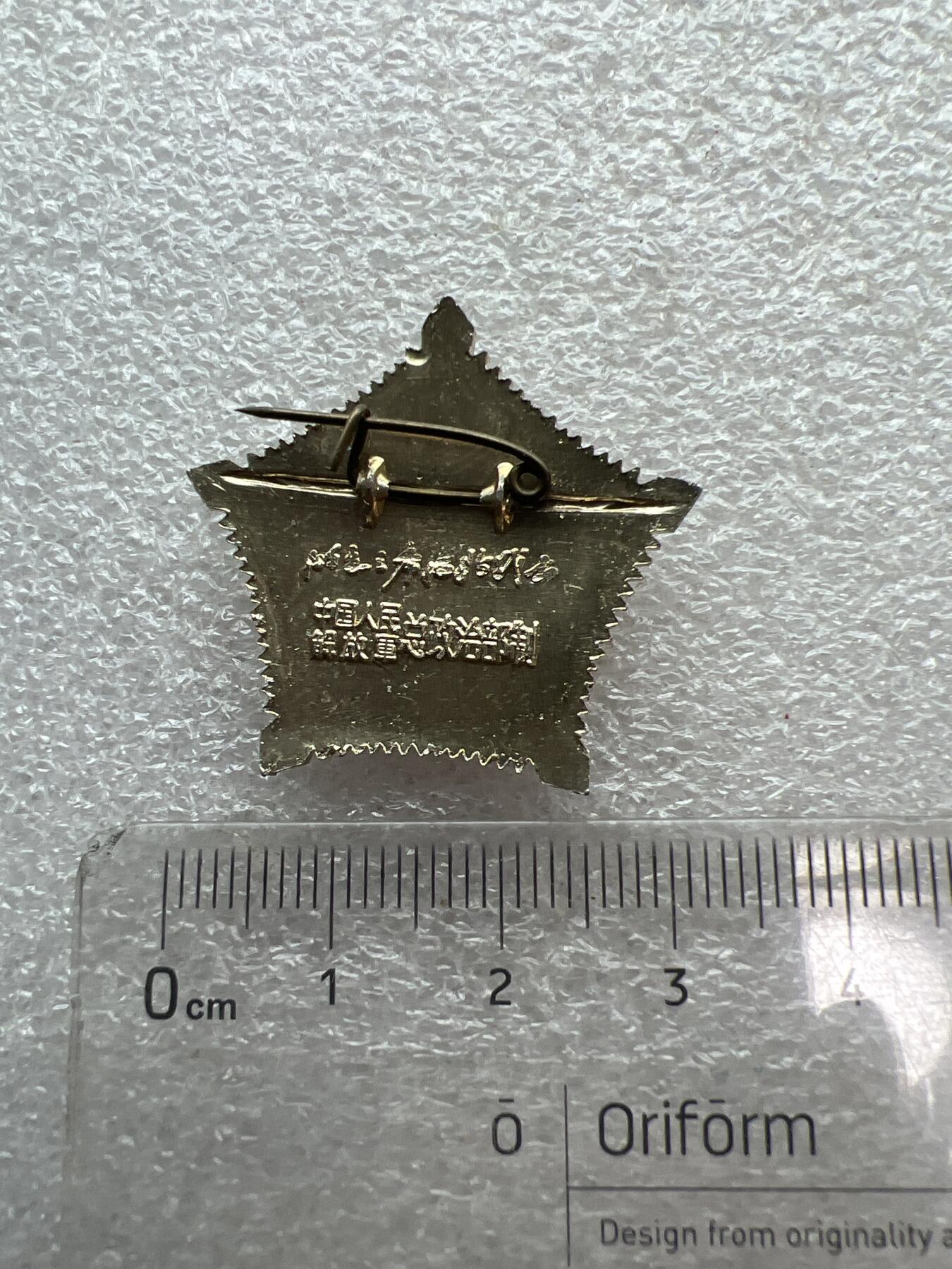 真品毛主席像章、纪念章 真品像章纪念章
