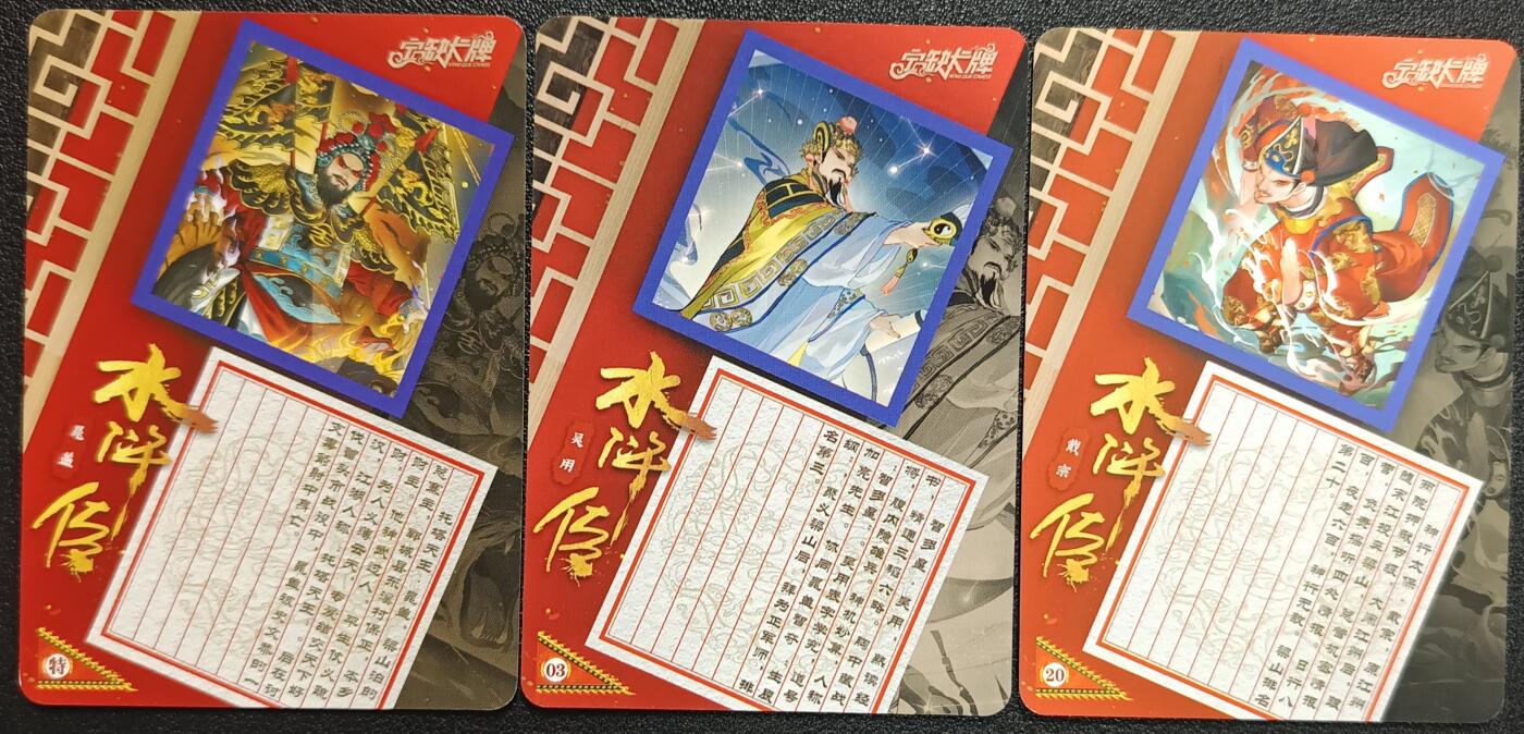 天玑星卡拍第112期《8.11周一截拍》持续收拍收评中 满赠卡需备注 【亲签卡】宁缺卡牌 水浒传 晁盖 吴用 戴宗 粗闪 三张