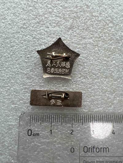 真品毛主席像章、纪念章 真品像章纪念章