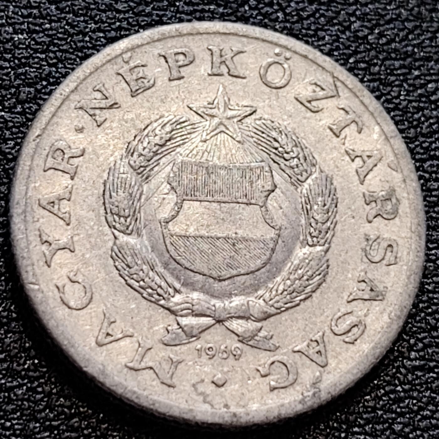 泉币菌-第78场-散币乐园场 匈牙利1969年1福林铝币 社会主义时期23.5mm 