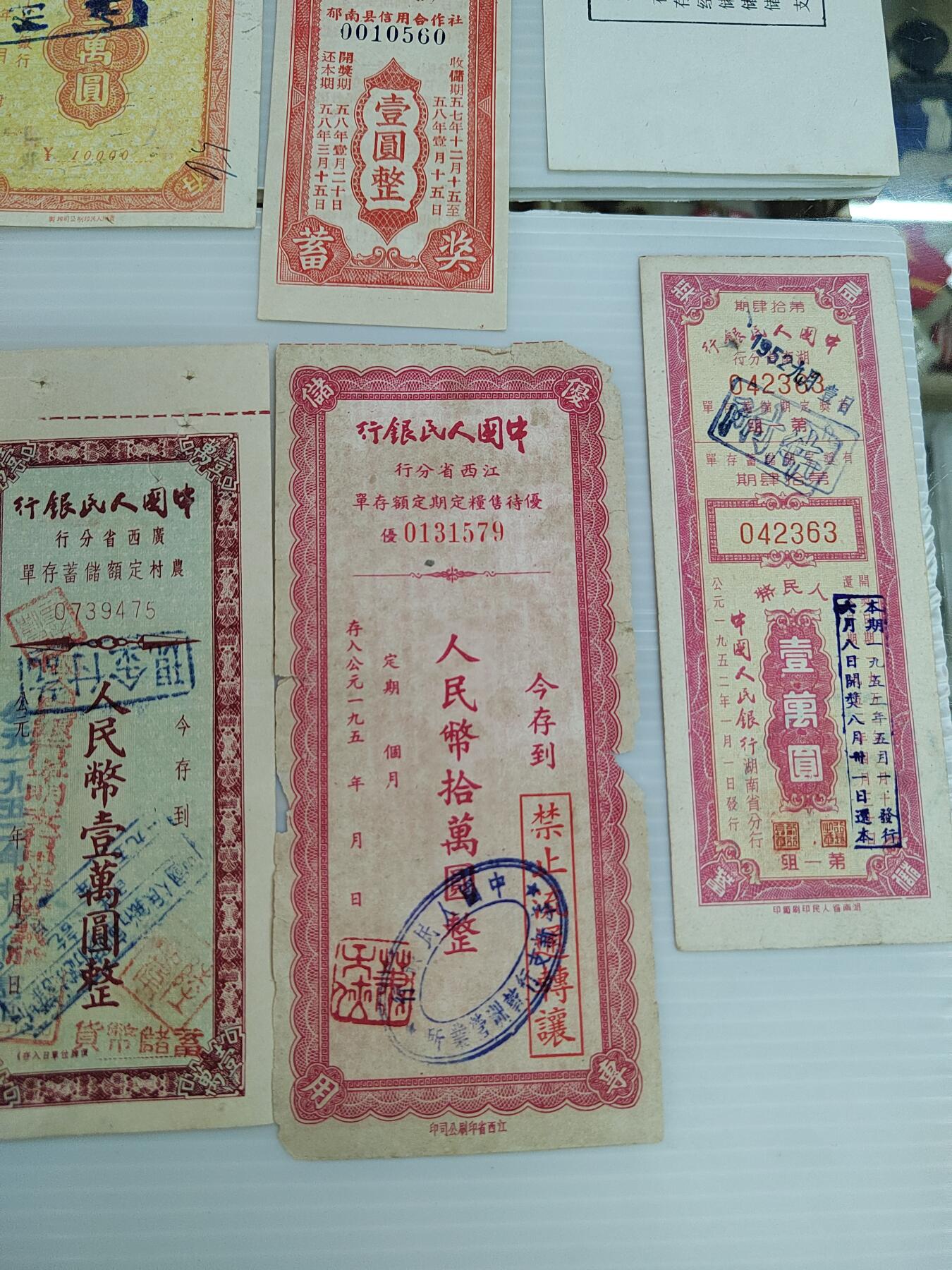 PCAI钱币12-478  纪念章，钱币邮票小专场 五十年代票据一组