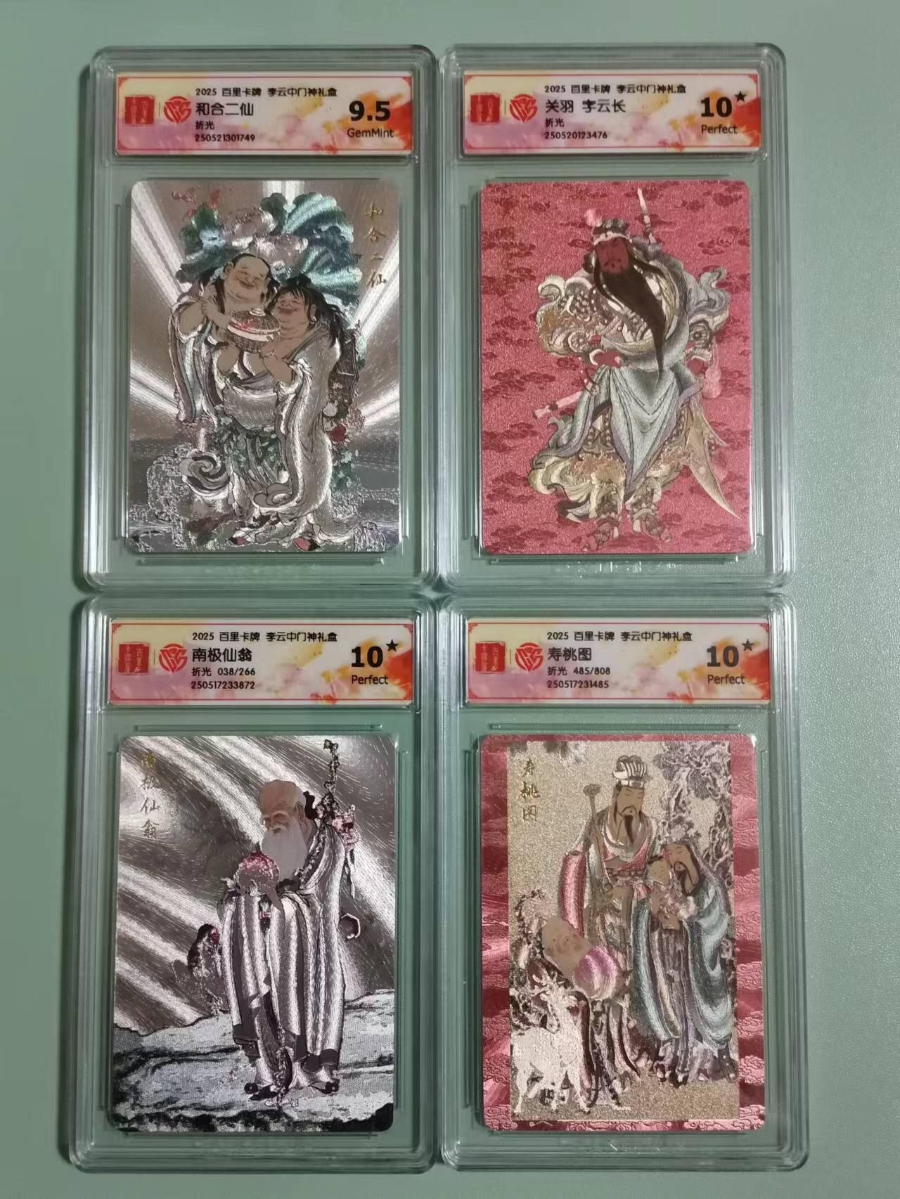 光影卡牌第19期，各家亲签，各家套卡，持续收拍品 百里李云中门神，3张10⭐️➕1张9.5分，具体看图