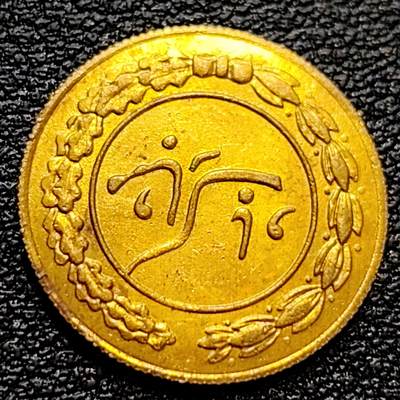 泉币菌-第77场-散币乐园场 铜光美品 伊朗婚礼花钱 公鸡