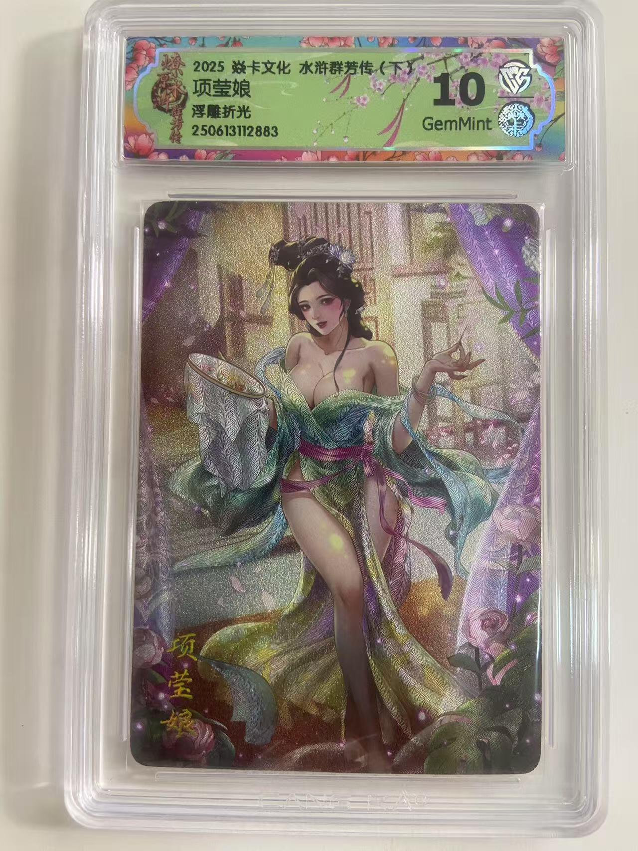 光影卡牌第19期，各家亲签，各家套卡，持续收拍品 炎卡水浒群芳传，项莹娘浮雕折光，评级10G