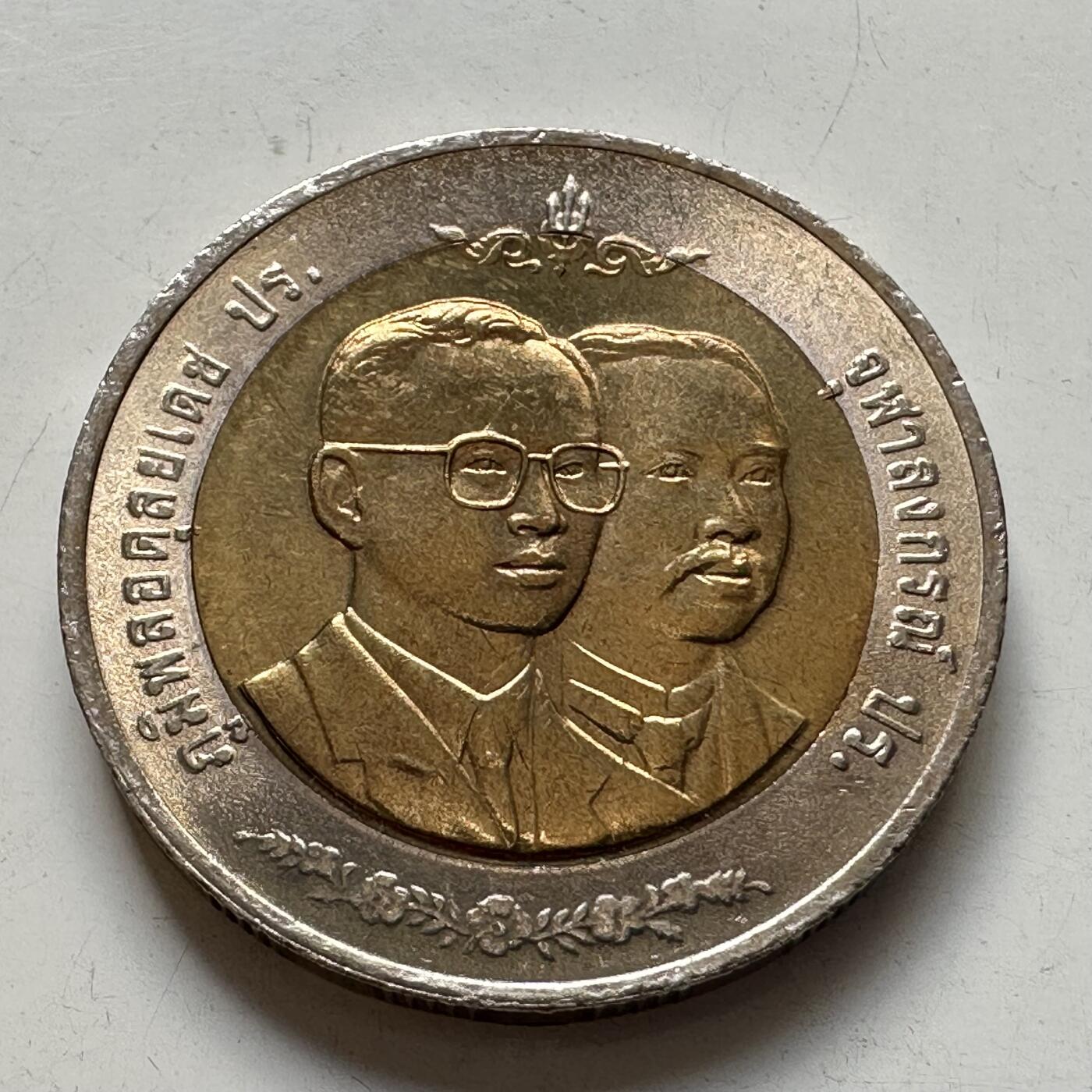 🌹外币初藏🌹🐯2025年第86场  每周二四六晚8️⃣点 接代拍 泰国1999年海关成立125周年10泰铢纪念币