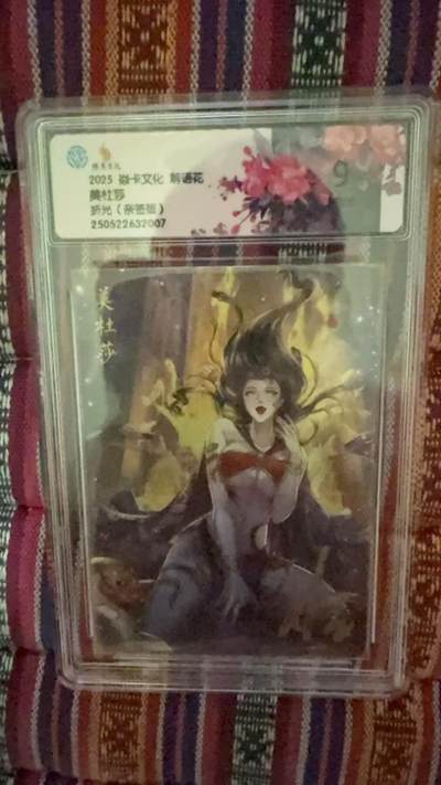 光影卡牌第19期，各家亲签，各家套卡，持续收拍品 - （亲签）玲姐解语花签名美杜莎，评级卡9分