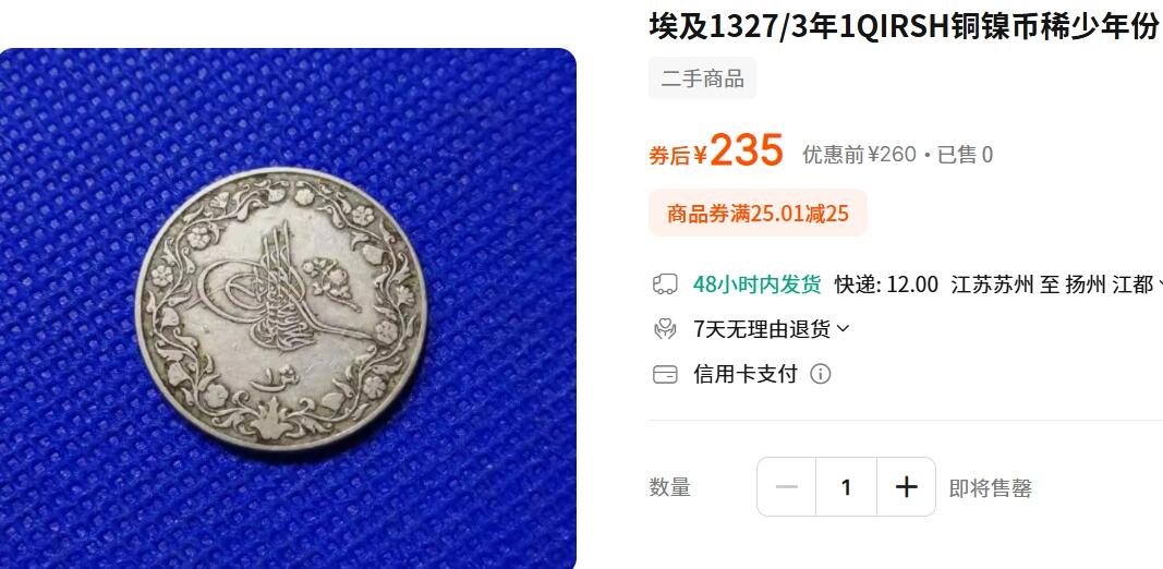 外国优质老铜币纪念币银币，周五晚上九点倒数截拍，满百包邮，可寄存半年，喜欢朋友微信扫描二维码可直接参拍 埃及1913年（1327年）1格西