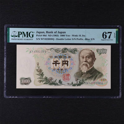 【亘邦集藏】第211期拍卖 - 1963年 日本银行券千圆 PMG 67EPQ WY622038Q