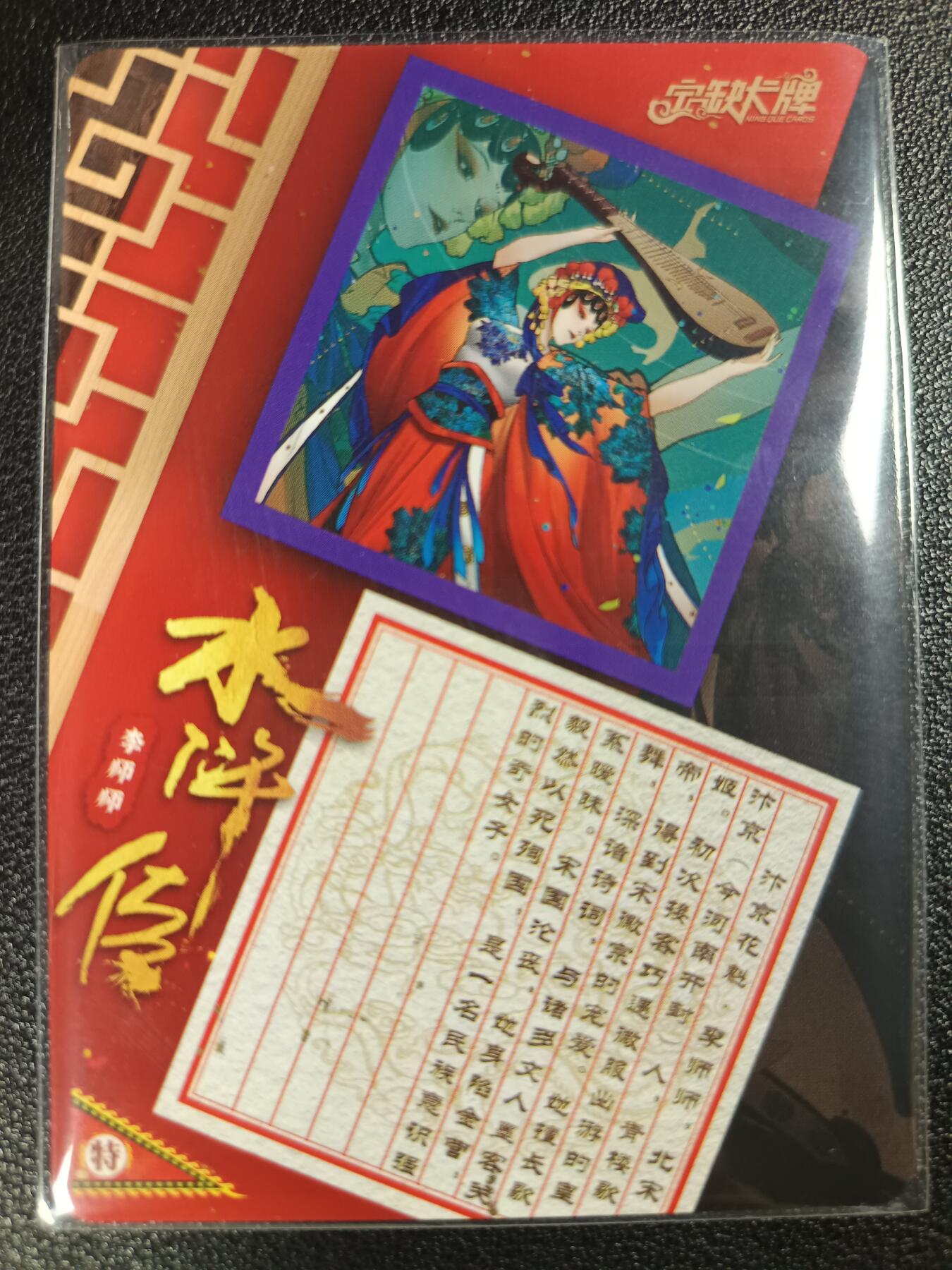 天玑星卡拍第112期《8.11周一截拍》持续收拍收评中 满赠卡需备注 【亲签卡】宁缺卡牌 水浒传 李师师 彩闪