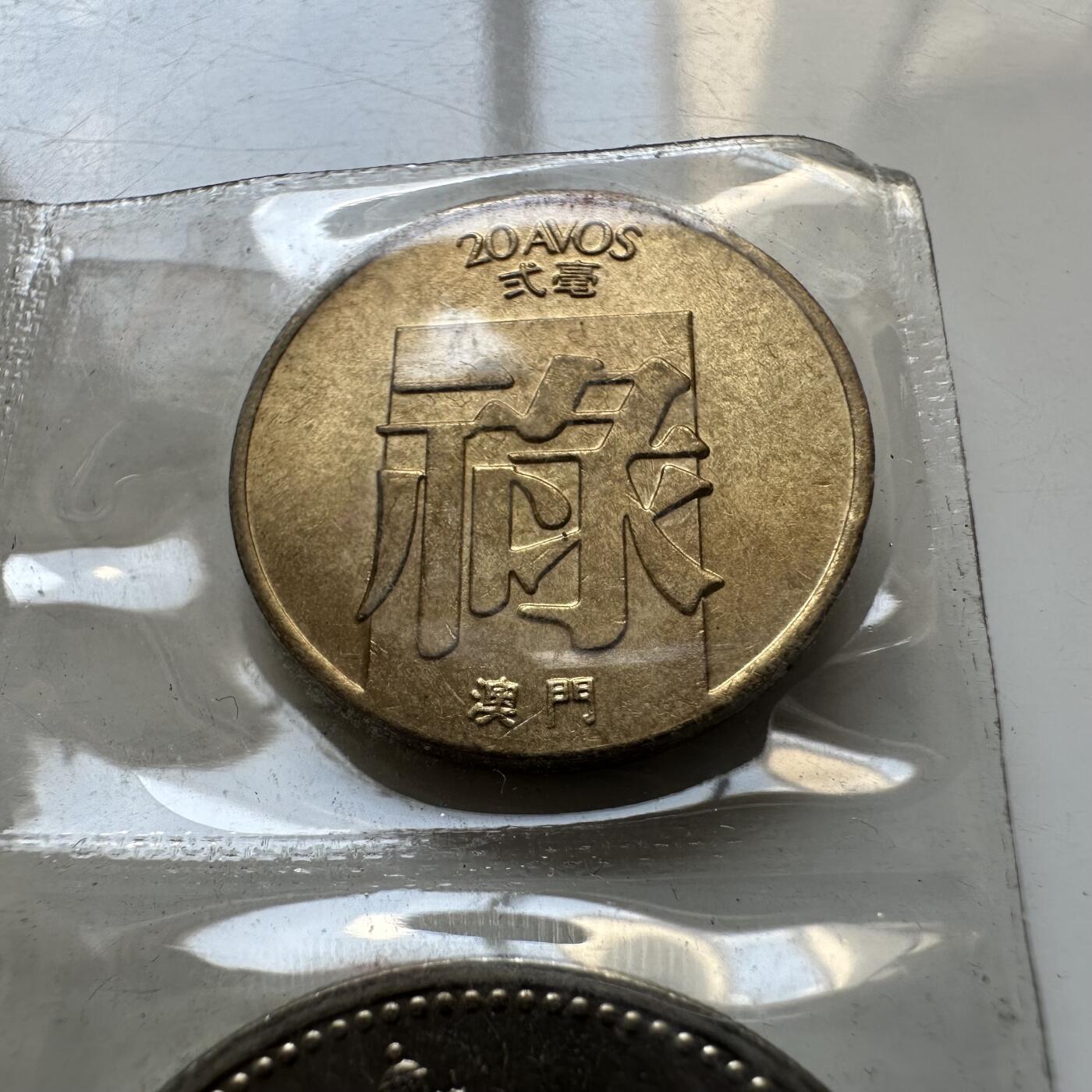 🌹外币初藏🌹🐯2025年第86场  每周二四六晚8️⃣点 接代拍 澳门原光封装四枚套