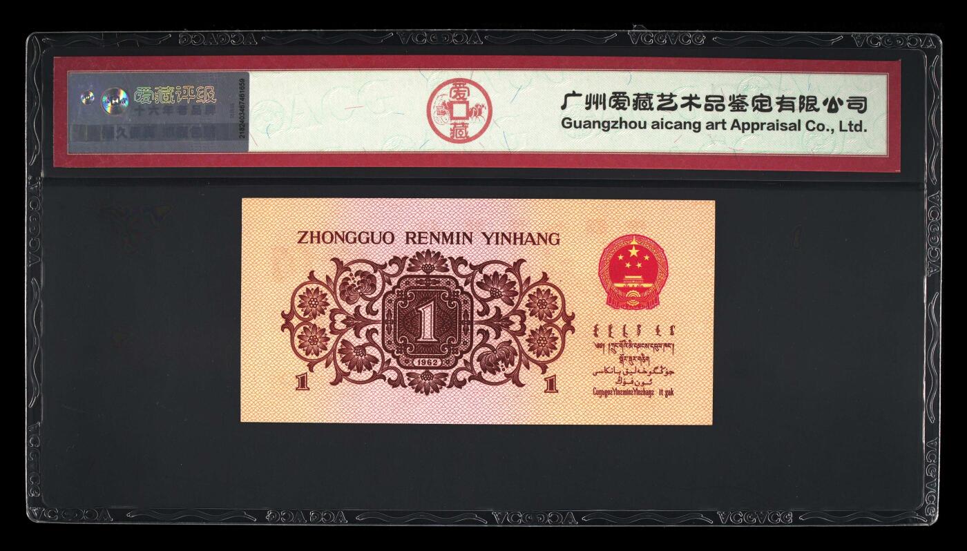 三版下乡一角荧光冰玉专场 1962年壹角荧光冰玉朦胧号