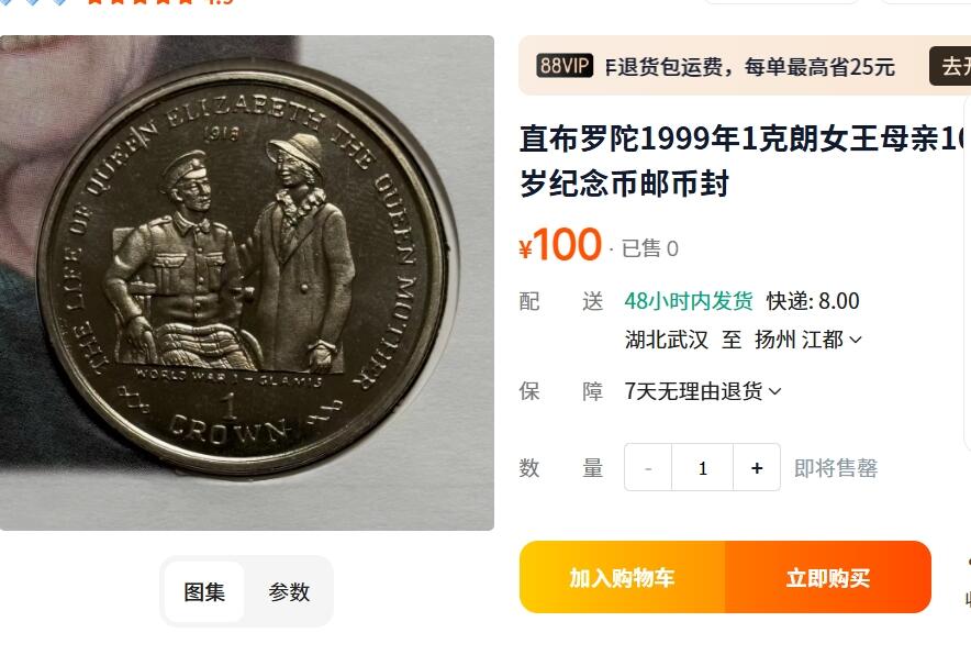 外国优质老铜币纪念币银币，周五晚上九点倒数截拍，满百包邮，可寄存半年，喜欢朋友微信扫描二维码可直接参拍 直布罗陀1999年1克朗女王母亲百周岁克朗币