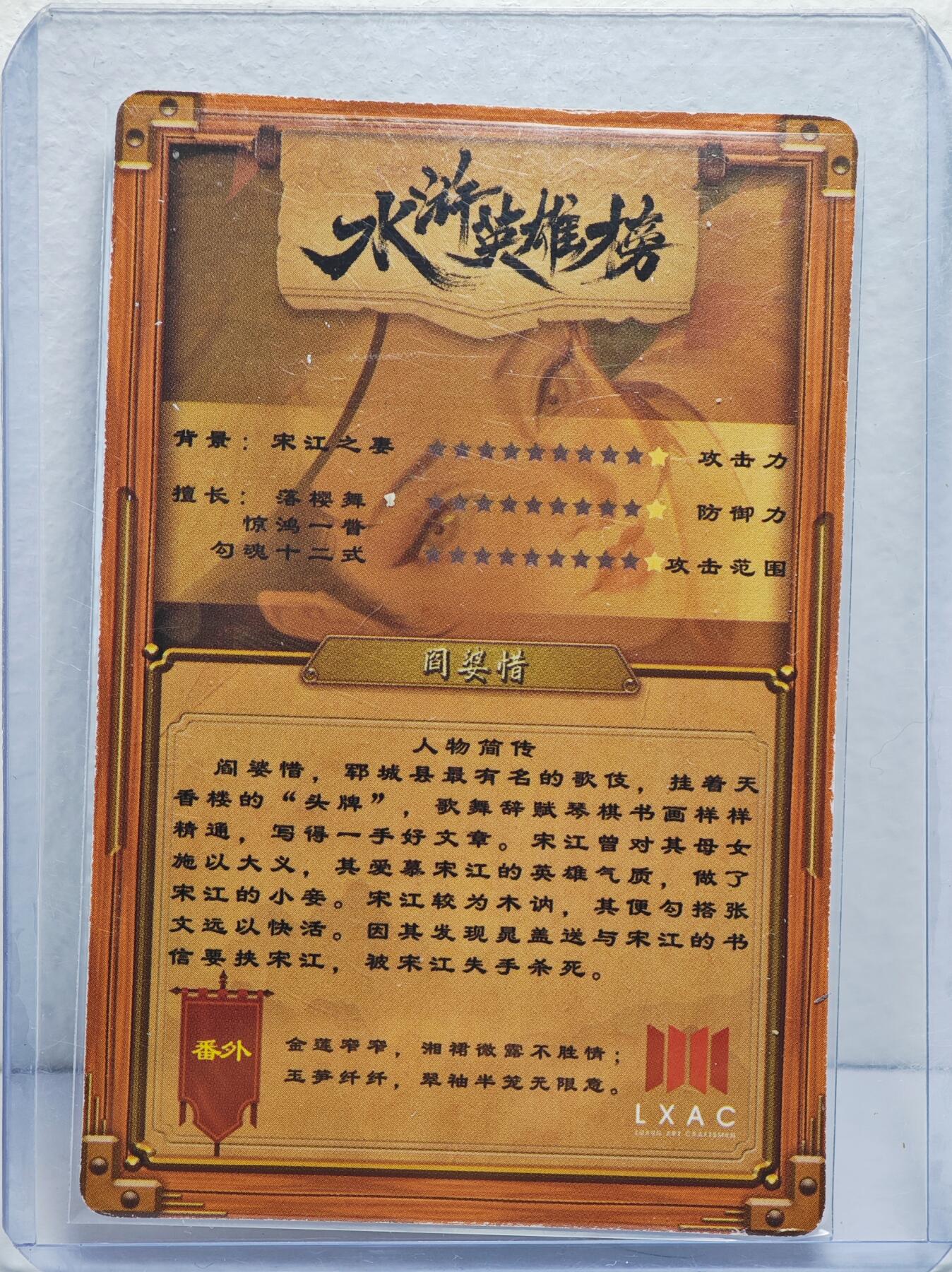 白泽拍卖卡牌手绘专场第22期中福卡展专场(离离暑云散，袅袅凉风起) 2022 燎原水浒 9宫3套 2024 鲁艺 水浒英雄传2张 潘金莲 阎婆惜  粗闪