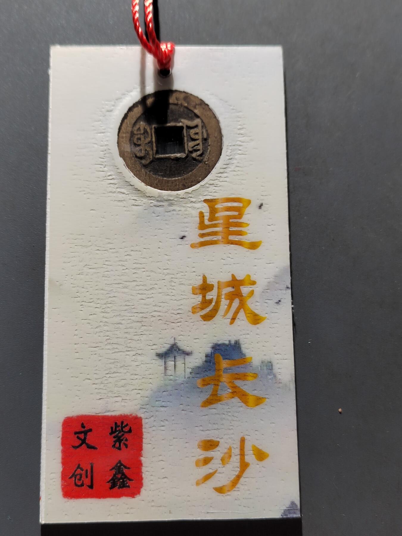 PCAI钱币12-478  纪念章，钱币邮票小专场 乾隆通宝