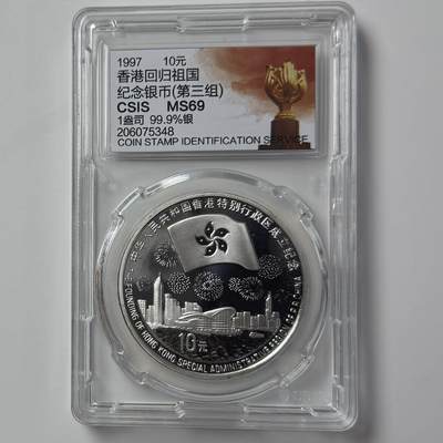 【金钰满堂钱币第四十四期】中国金银币/NGC评级币/金总封装币/国外金币 - 1997年香港回归第三组1盎司银币信泰封装 无盒证特价