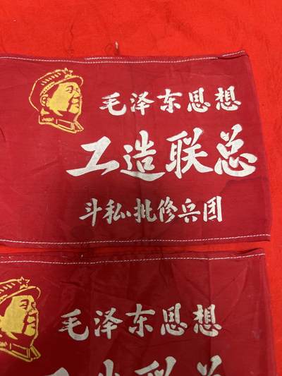 真品毛主席像章、纪念章 真品红袖章成对