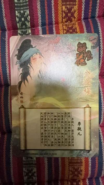 光影卡牌第19期，各家亲签，各家套卡，持续收拍品 - 燎原彫仙解语花特藏粗闪艺术卡