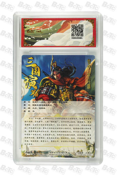 粤A卡牌第6期（8月11日22:00截拍） 甘宁 折光粗闪 PRISTINE