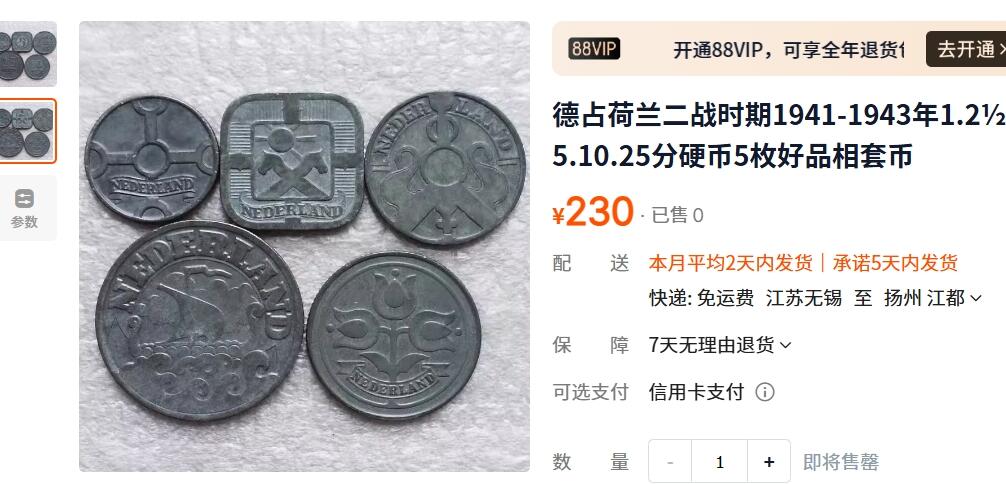 外国优质老铜币纪念币银币，周五晚上九点倒数截拍，满百包邮，可寄存半年，喜欢朋友微信扫描二维码可直接参拍 二战时期德占荷兰1942年帆船25分