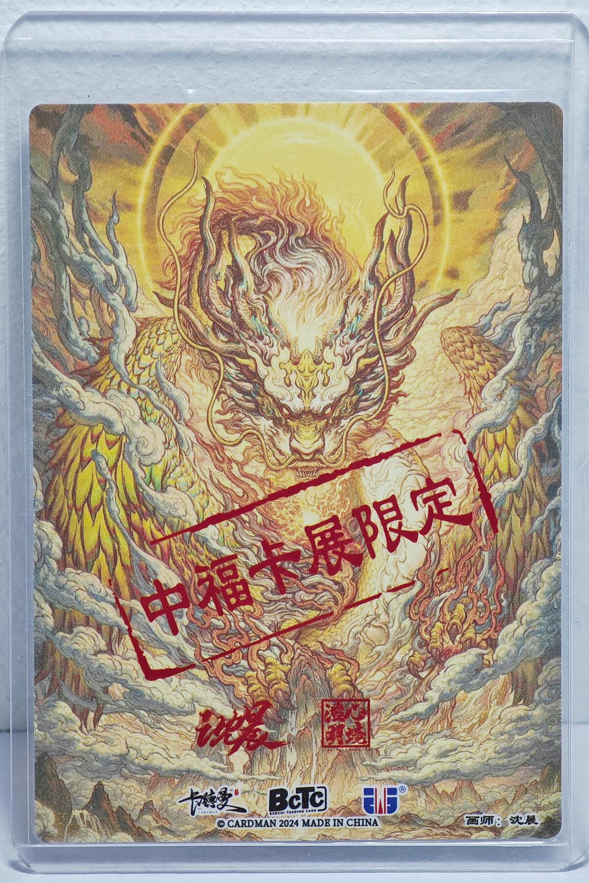 白泽拍卖卡牌手绘专场第22期中福卡展专场(离离暑云散，袅袅凉风起)