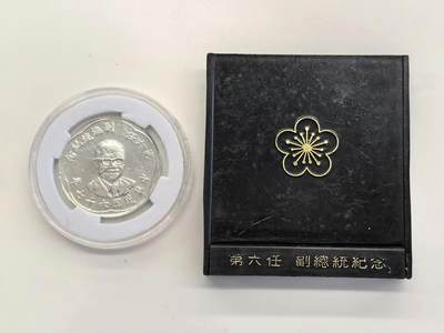 博洋堂世界钱币拍卖第134期（全场包邮） - 第六任副总统纪念带原盒，材质不明