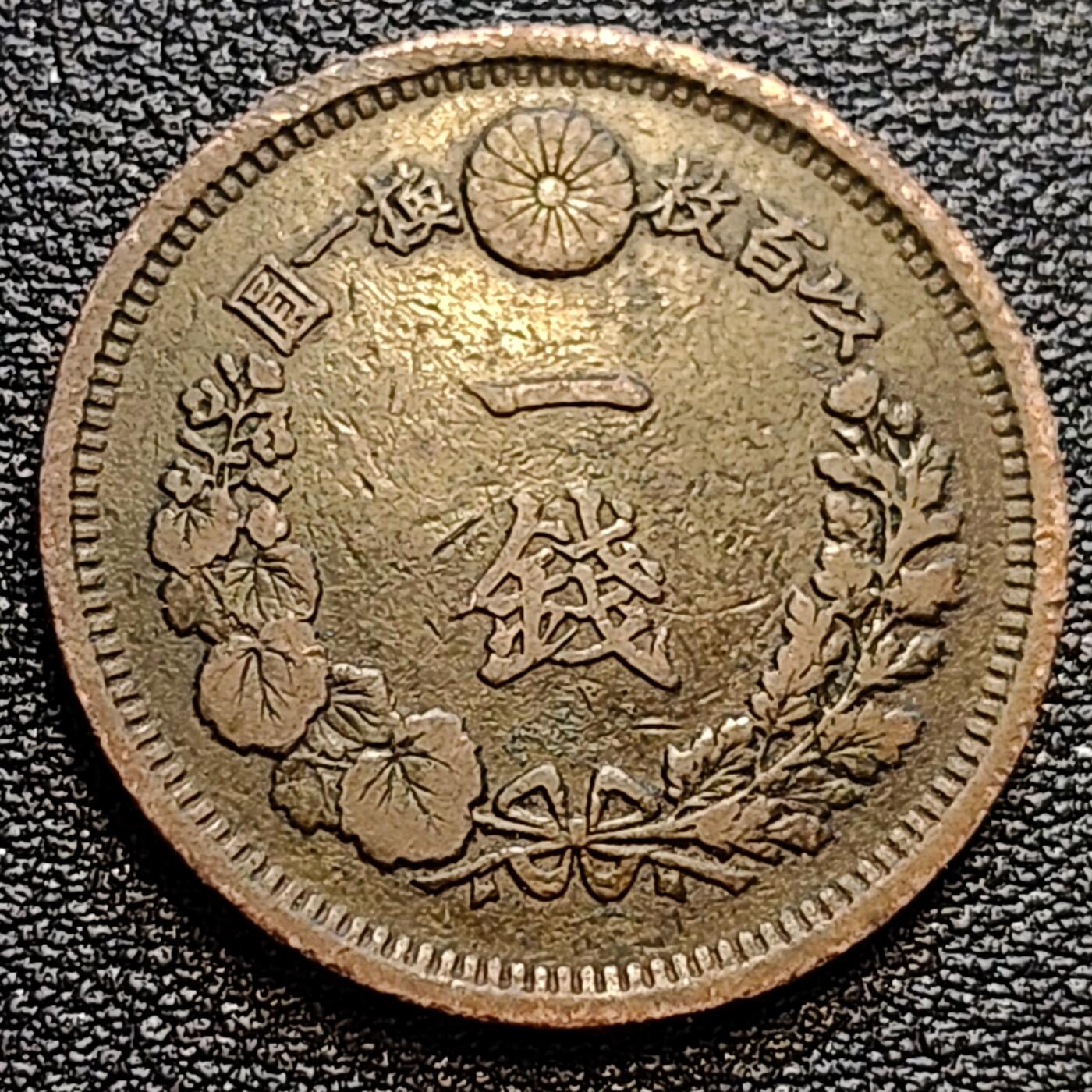 泉币菌-第78场-散币乐园场 传世 日本明治十年（1877）龙洋一钱铜币 28mm