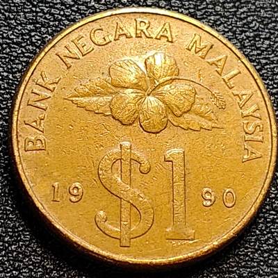 泉币菌-第78场-各国散币场 - 厚重币 马来西亚1990年1吉林特 铝青铜币 24mm 马来剑