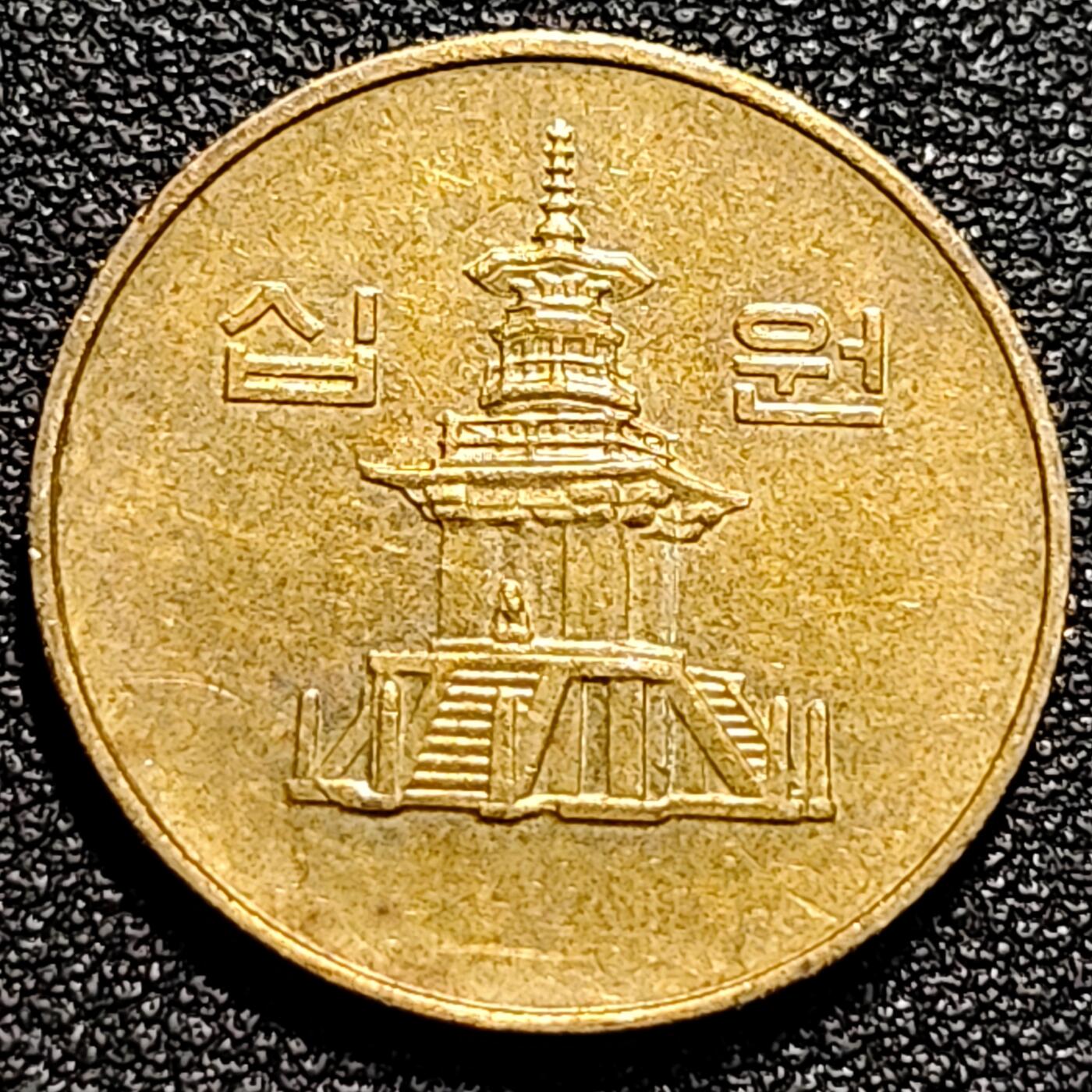 泉币菌-第74场-散币乐园 韩国10元黄铜币 1990年 多宝塔  22.86mm 