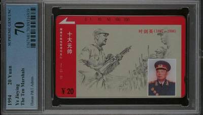 【琪哥网】评级磁卡综合场(八十五） - 【PCGS70】湖南元帅散卡一枚