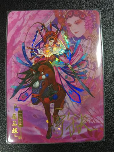 天玑星卡拍第112期《8.11周一截拍》持续收拍收评中 满赠卡需备注 - 【亲签卡】宁缺卡牌 水浒传 扈三娘 彩闪