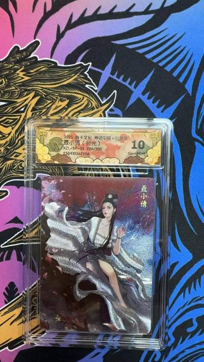 夜之极第二十八期 （8月9日周六晚6点半截拍，欢迎竞拍） - CCG&焱卡 神话中国 聂小倩 206/300 折光 10g