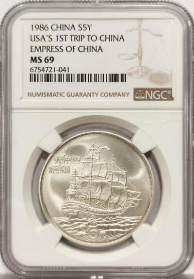 博洋堂世界钱币拍卖第134期（全场包邮） - NGC MS69 中国1986年美国中国皇后号帆船首航二百周年五元精制纪念大银币，稀少罕见品质，币面无指纹完美品，带原盒原证书