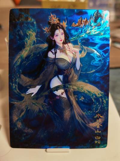 阳大大卡牌拍卖第65期（持续收拍品，周五晚上九点截拍，进群福利早知道） - 奇点，宗rich白蛇，光刻