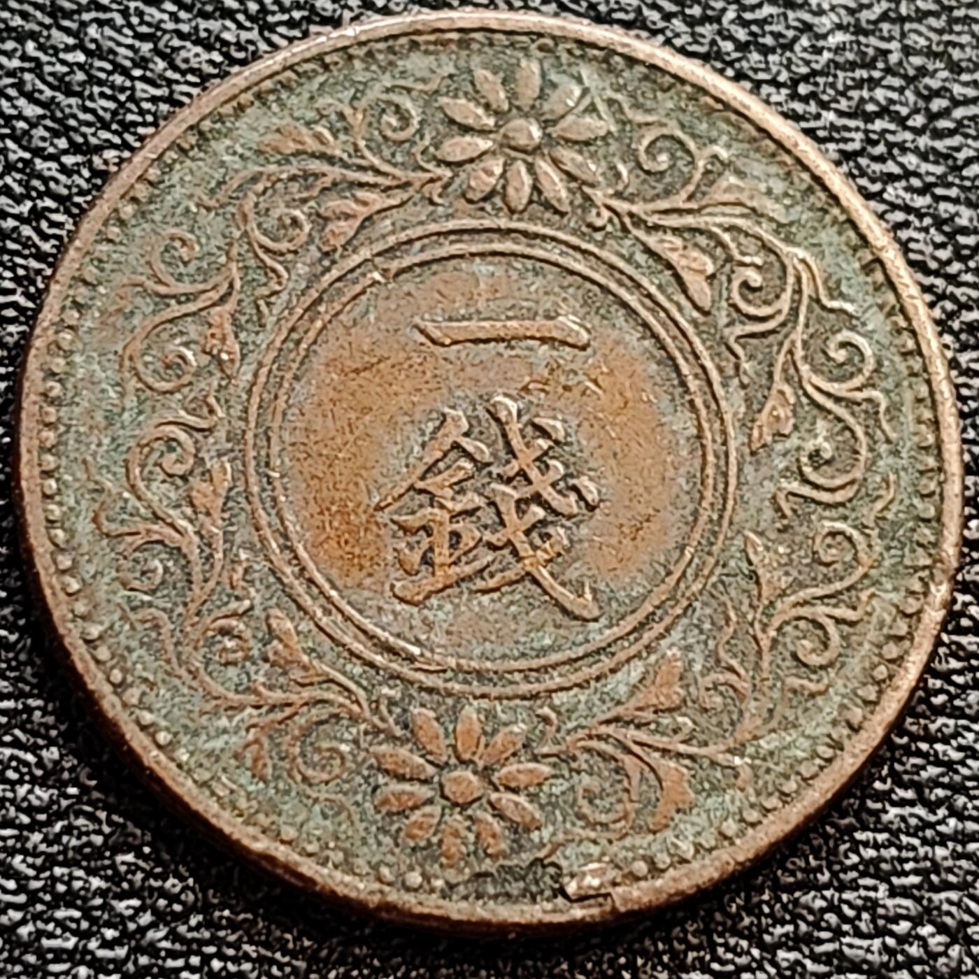 泉币菌-第76场-各国散币场 日本大正十年 1921年 枫叶一钱铜币