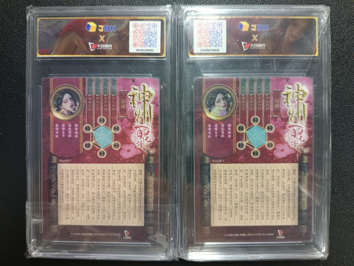天玑星卡拍第112期《8.11周一截拍》持续收拍收评中 满赠卡需备注 卡玩帕克 神州百花谱 惑乱晋献 骊姬 #065S/＃065N JBH评级卡两张