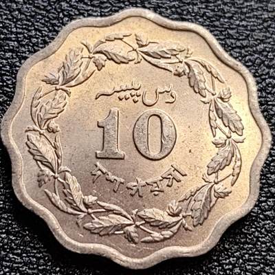泉币菌-第76场-各国散币场 - 花边币 1972年巴基斯坦10派沙铜镍硬币 23.0毫米 4.75克 星月