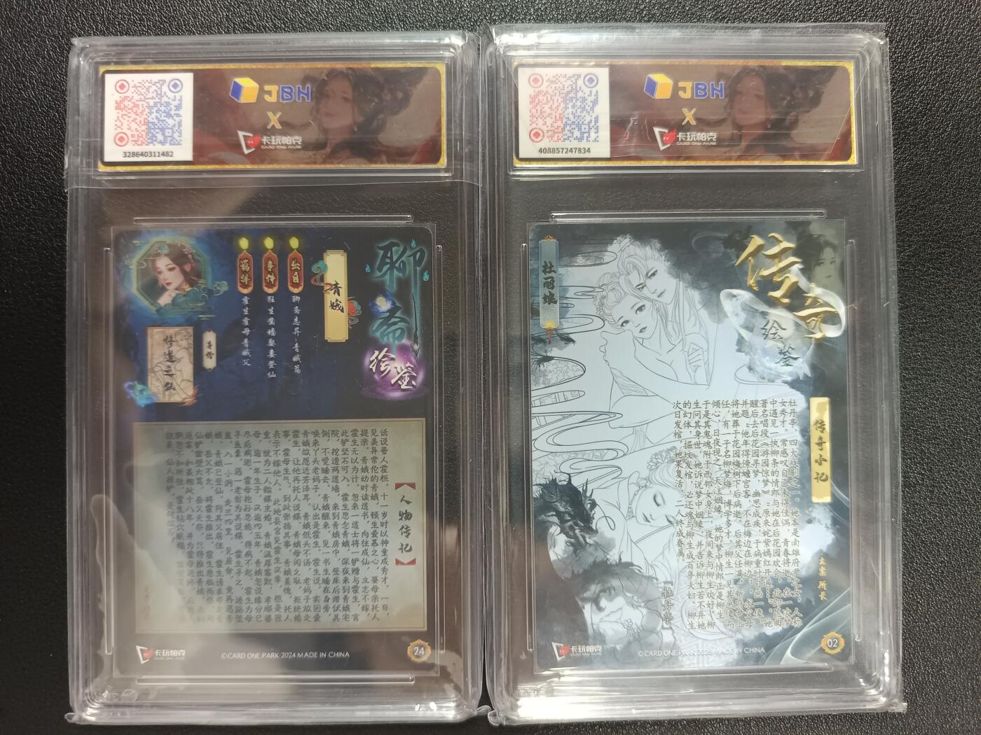天玑星卡拍第112期《8.11周一截拍》持续收拍收评中 满赠卡需备注 卡玩帕克 聊斋绘鉴 青娥+传奇绘鉴 杜丽娘 JBH评级卡两张