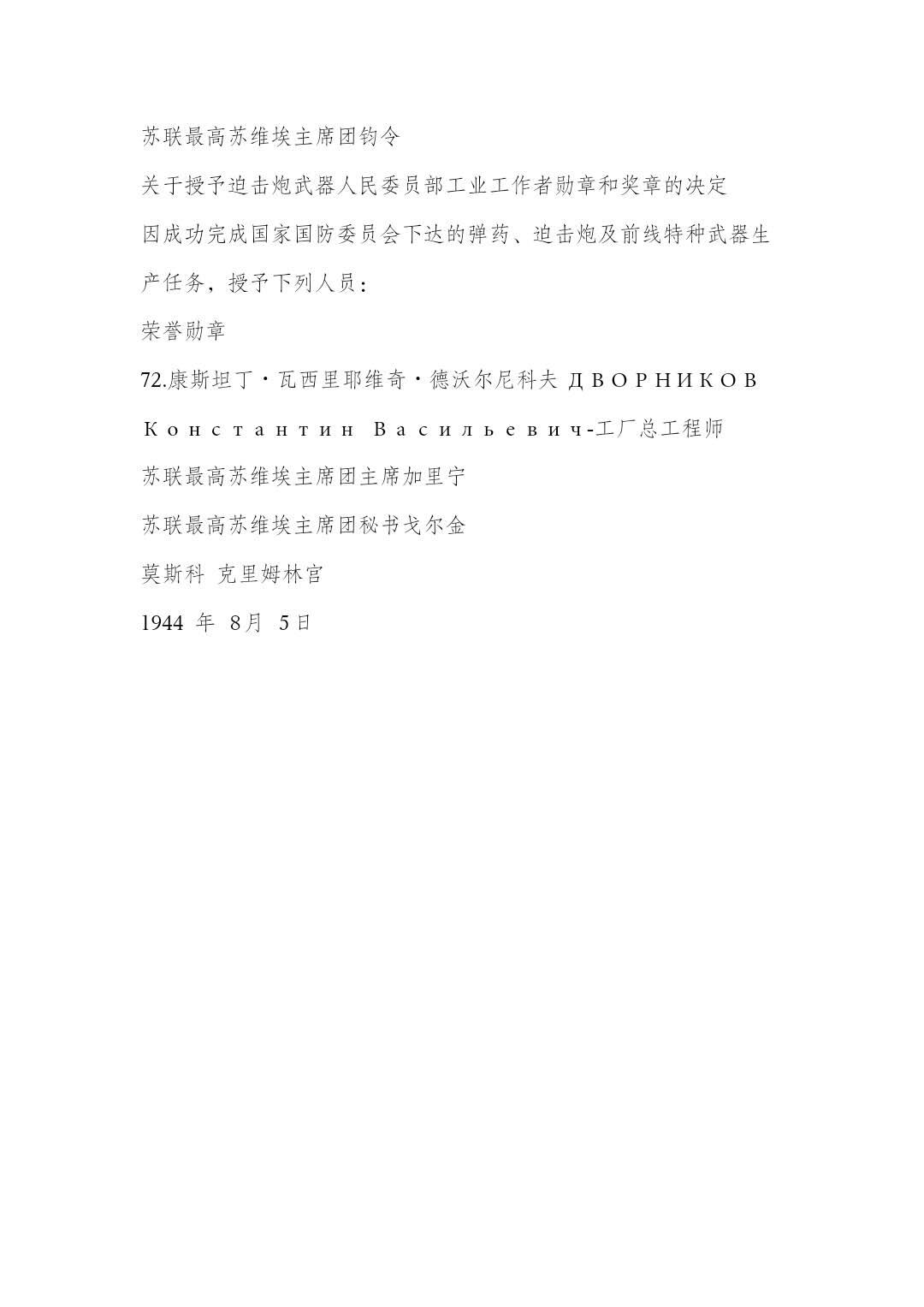 小驴勋章奖章收藏8月9日星期六晚18点拍卖（有偿代拍送拍规则在简介最后，店主微信码在最后一拍品，参拍须阅读规则后再参拍，关系到运费包装发货时效真假辨别等关键信息，送拍规则在介绍最后面） 苏联早期万号平版荣誉勋章，章证一致，证件照片带官方印戳。档案齐全，事迹为卫国战争期间完成武器生产任务。