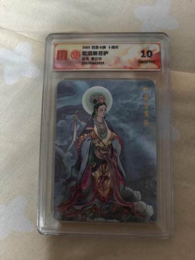 夜之极第二十八期 （8月9日周六晚6点半截拍，欢迎竞拍） - 百里卡牌 十周年 李云中 毗蓝婆菩萨 折光10g