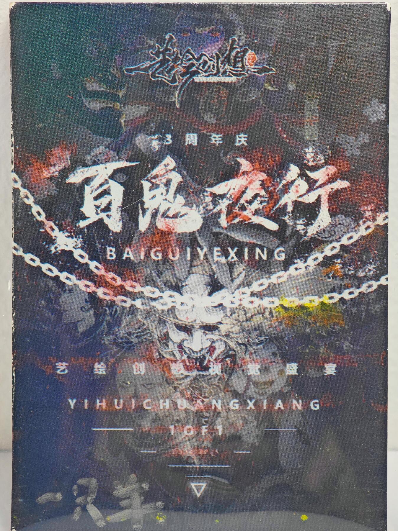白泽拍卖卡牌手绘专场第22期中福卡展专场(离离暑云散，袅袅凉风起)