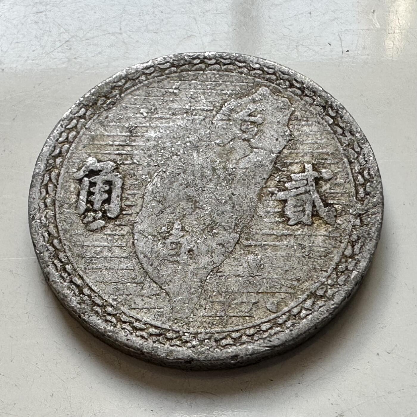 🌹外币初藏🌹🐯2025年第86场  每周二四六晚8️⃣点 接代拍 民国39年地图贰角