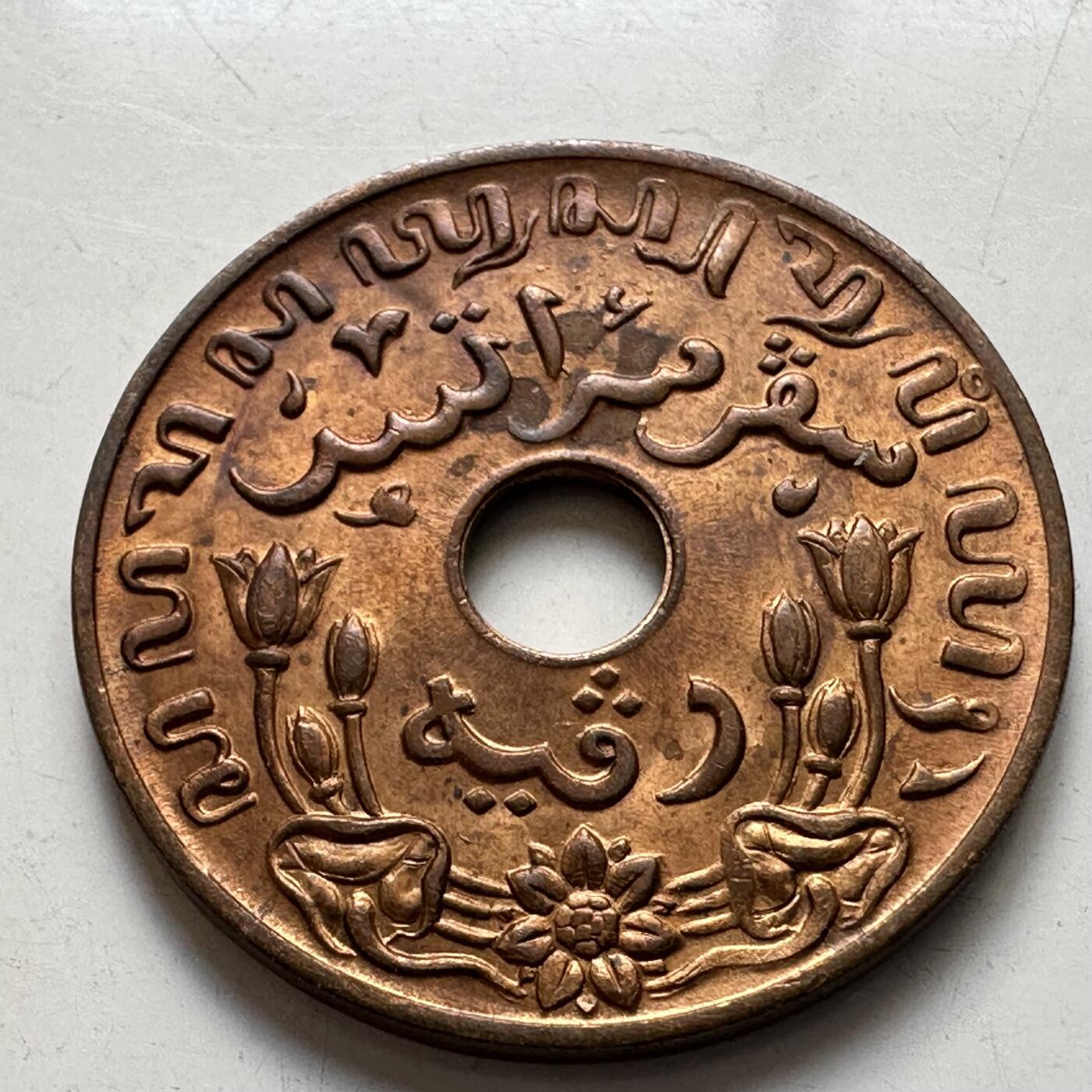 🌹外币初藏🌹🐯2025年第86场  每周二四六晚8️⃣点 接代拍 荷属东印度1945年一分