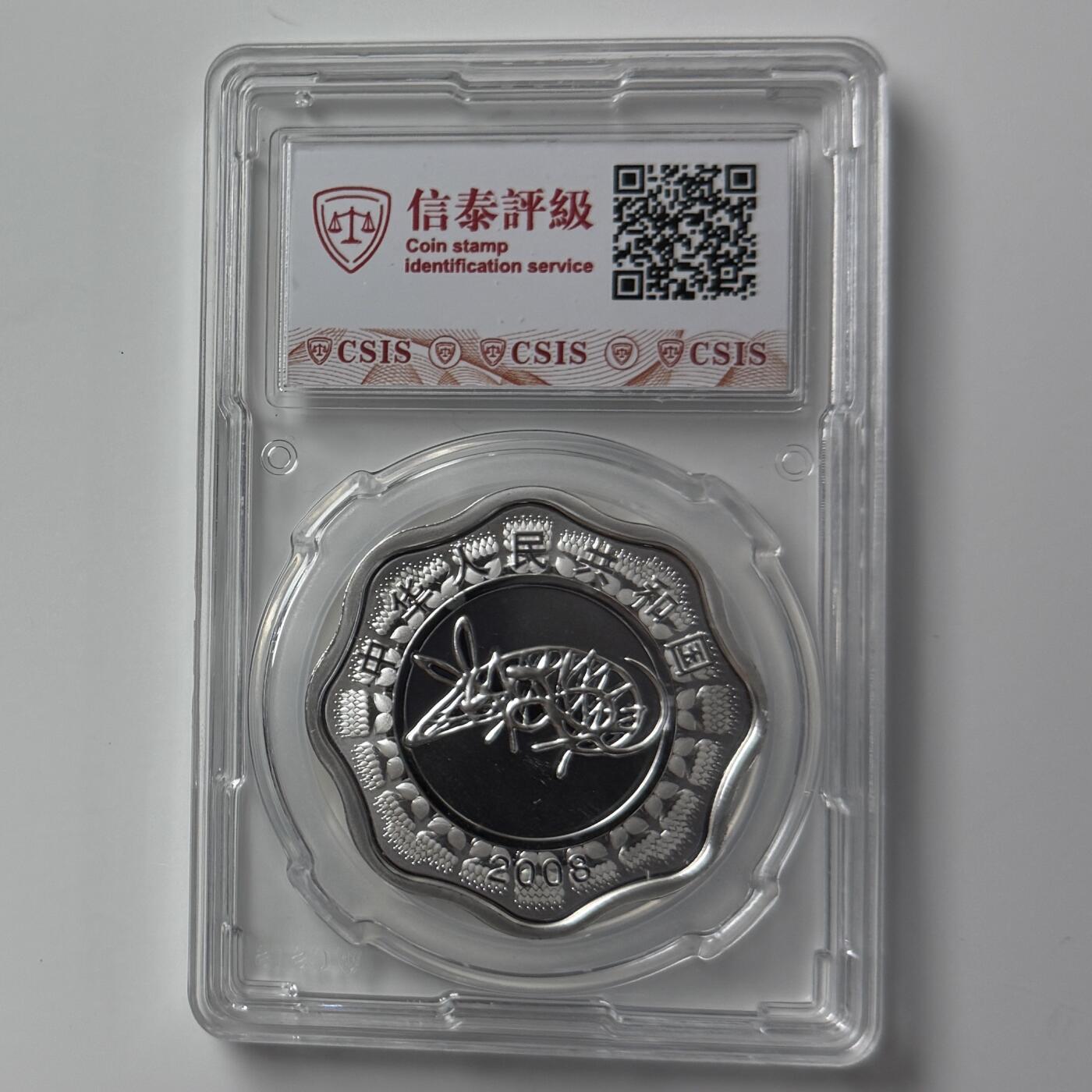 【金钰满堂钱币第四十四期】中国金银币/NGC评级币/金总封装币/国外金币