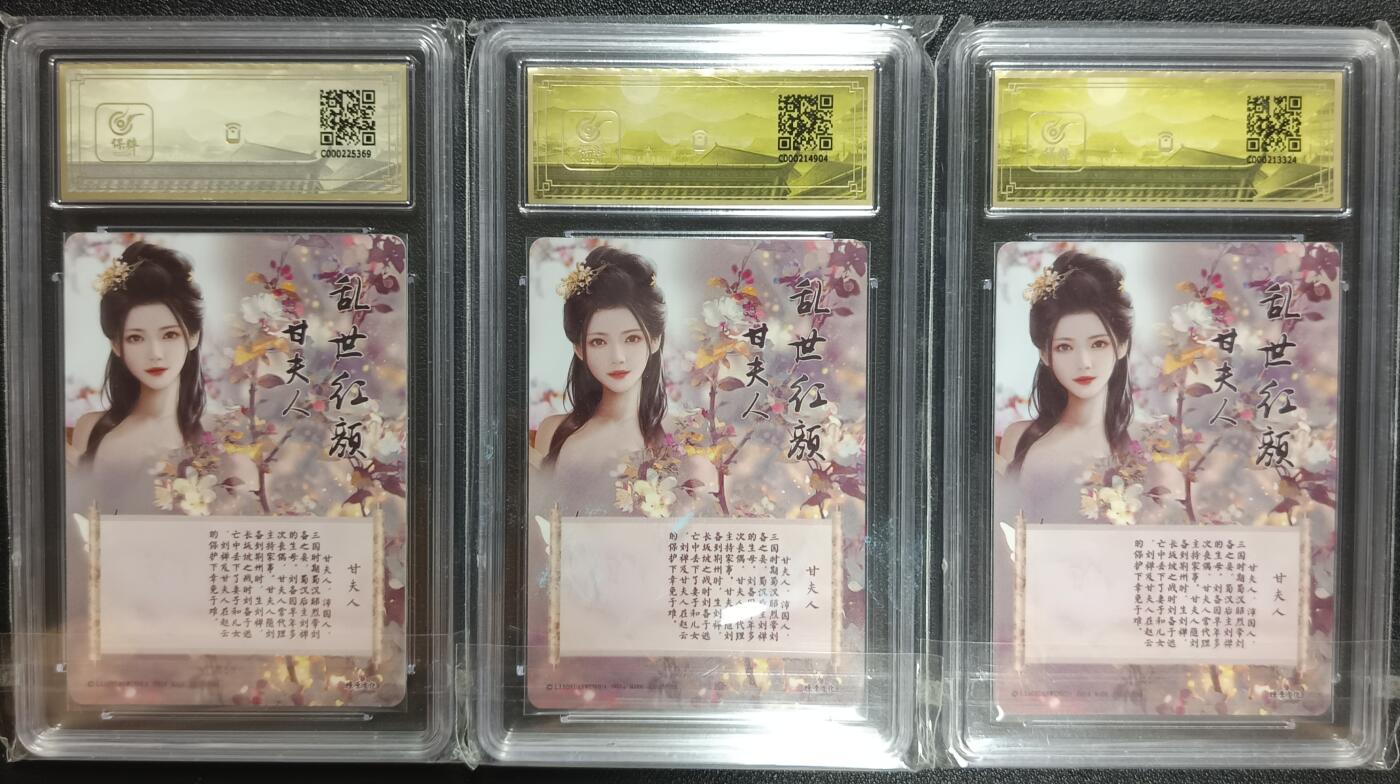 天玑星卡拍第112期《8.11周一截拍》持续收拍收评中 满赠卡需备注 燎原文化 如梦令 甘夫人 彩闪 三张 保粹10