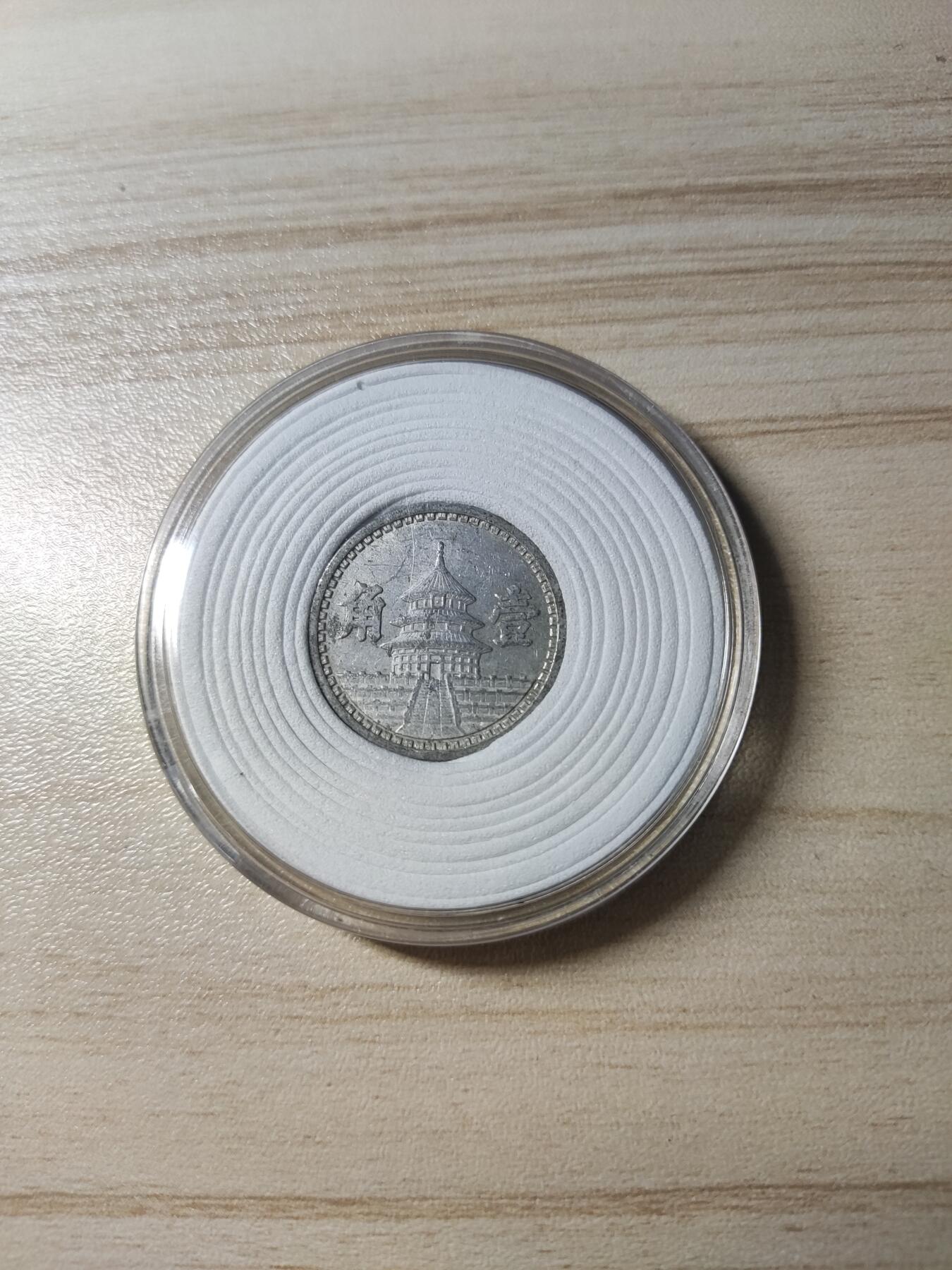 杂币场 联合准备银行小房子壹角