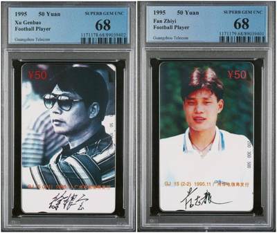 【琪哥网】评级磁卡综合场(八十五） - 【PCGS68】广州足球名人